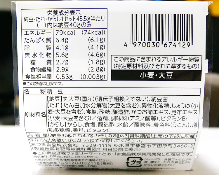 ファミリーマート「国産大豆100%中粒納豆(110円) 」の人気・おすすめ度| コンビニサーチ